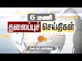 Headlines Now | Morning 6 AM | 04-10-2024 | Sun News | Tamil News Today | Latest News