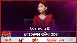 আবারও ভিডিও ছড়ানোর হুমকি দিয়ে ৩ হাজার ডলার চেয়েছে: পিয়া | Noureen Afrose Piya | Viral News |SomoyTV