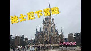 Snow at Tokyo Disneylandand 2018東京迪士尼下雪啦~~你看過嗎?