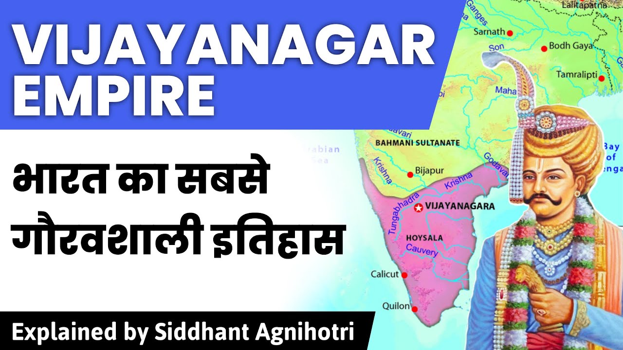 VIJAYANAGARA EMPIRE || NCERT HISTORY CHAPTER 7 || CLASS 12 - YouTube