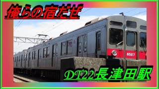 東急電鉄車両の宿がある長津田駅＋改造ならお任せ工場がある恩田駅【紹介】＋幕車＆Kステッカー付8500系