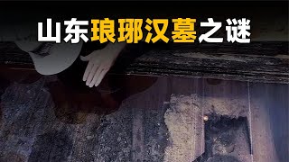 山東挖出2000年前漢代黑棺，棺中泉水清澈見底，出土文物驚艷世人 #法拉歷史 #法拉 #歷史 #古墓 #神仙