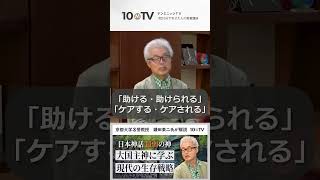 現代へのヒント…大国主神の「4つの現代的意味」とは #shorts #鎌田東二 #日本史 #日本神話 #大国主神 #古事記 #日本書紀