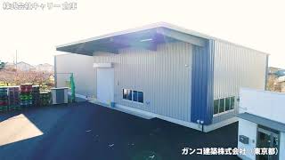 システム建築「株式会社キャリー 倉庫」空撮 - (株)横河システム建築