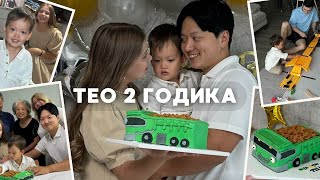 Тео два годика❤️| готовимся к празднику| вся семья в сборе| уехали на море