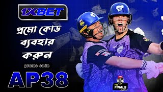 1xbet | 1xbet account | 1xbet account kivabe khulbo | 1xbet খোলার নিয়ম | 1xbet কিভাবে খেলবো |