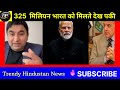 3250 crore bharat ko milte dekh pak anchor ne puchha kya pak media pakistani reaction