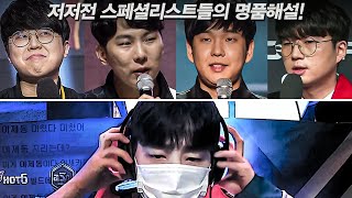 이제동의 ASL 16강 진출을 본 저그동료들의 미친해설ㄷㄷ