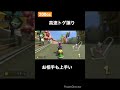 高速トゲ譲り【 マリオカート8dx 】【 mk8dx 】【 shorts 】