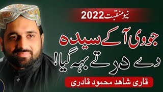 MANQABAT ZAHRA PAK | Manqabat Syeda e Kainat |Shan e Syeda Fatima Zahra | 2022 | Qari Shahid Mehmood