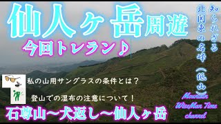 ＧＷ北関東の名山！仙人ヶ岳ファミリー　山火事跡の緑は圧巻　（石尊山→犬返し→仙人達）　　寿　福慶