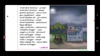 6TH இயல்-02 KAANINILAM|BHARATHIYAR |HAND WRITTEN NOTES PDF |TNPSC