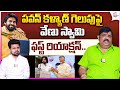 Astrologer Venu Swamy First Reaction On Deputy CM Pawan Kalyan Victory | CM Chandrababu