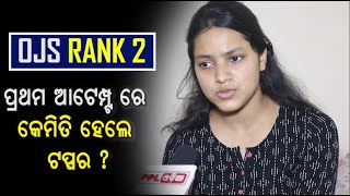 Exclusive With OJS Rank 2 Chetna Pattnaik | ସତ ହେଲା ଚେତନା ଙ୍କ ପିଲାଦିନ ର ସ୍ବପ୍ନ