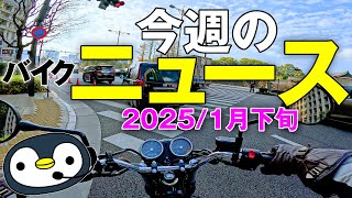 CB750HORNET発売、バイクオブザイヤーなどホットな話題をお届け