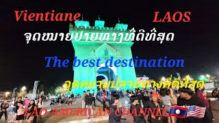 @LAOS🇱🇦#ວຽງຈັນຕອນກາງຄືນ #Vientiane at night #เวืยงจันทน์ในยามค่ำคืน