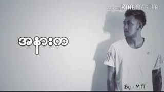 အနားက(Shwe Htoo)new song