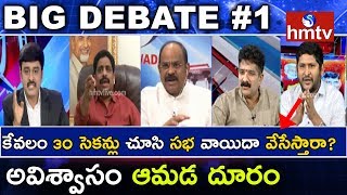 అవిశ్వాసం ఆమడ దూరం | Debate On No Confidence Motion In AP Assembly #1 | Telugu News | hmtv News