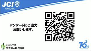 ３月フォーラム「名古屋人間力大賞」