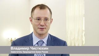 Владимир Чистюхин о финансовой доступности