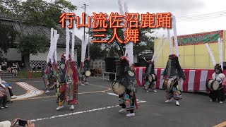 行山流佐沼鹿踊「三人舞」＠2023登米神社秋季例大祭