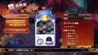 魔界戦記ディスガイア７ ガ邪ポン稼ぎ(1分3000億)