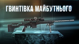 Гвинтівка майбутнього