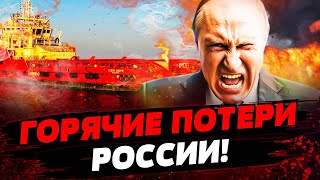 ❗ ЖИРНЫЙ УЛОВ: ВЗРЫВЫ В КРЫМУ И РОСТОВЕ! СОВЕТНИКА ТРАМПА ЗОЛ НА ПУТИНА! Актуальные новости