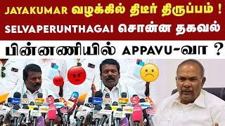 Jayakumar வழக்கில் அவரசப்படாதீங்க ! போலீசுக்கு Selvaperunthagai Advise ! | KPK Jeyakumar | Congress