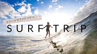 女性だって本気でサーフィン!!沖縄サーフトリップでgoodwaveをget👍