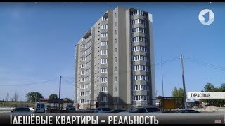 #КЭБ_Итоги. Новые реалии Приднестровья: доступное жилье