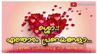 #Psychology_of_Attraction #LoveTheory Psychology of Love | നിങ്ങളുടെ പ്രണയം ഏതെന്ന് അറിയാമോ ?..!