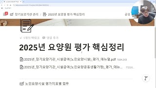 2025년 노인요양시설 노인요양공동생활가정 평가매뉴얼 노션 핵심 정리집