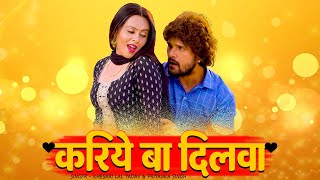 करिया बा दिलवा तोहार | #Khesari Lal Yadav New Song | Farishta Movie Bhojpuri Song | Kariye Ba Dilwa