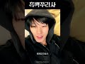 주연이가 흑백요리사에 나간다면 240930 더보이즈 주연 위버스 라이브