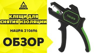 Обзор Клещи для снятия изоляции HAUPA 210696 (Стриппер)