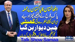 Najam Sethi's Shocking Prediction On Pak-Afghan Conflict | New War Begins? | Sethi Se Sawal