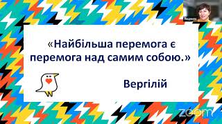 22.05.2022 «Українська для абітурієнтів та абітурієнток» для 11-х класів.Людмила Кубатко