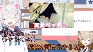 【そらまふ】天蓋ベッドで全裸で寝る【まふニコ】