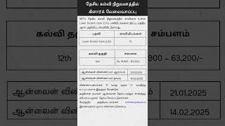 #tnpsc #govtjobs #tamil #tamilnadujobs #tamilnadujobnews