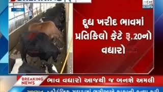 Botad Madhusudan Dairy increased the purchase price ॥ Sandesh News TV | Cyclone Tauktae