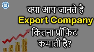 Profit in Export Import Business | Inside Knowledge of Exim Business