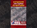 ലോസ് ആഞ്ചലെസിൽ പടർന്ന കാട്ട് തീയുടെ ഭീകര ആകാശ ദൃശ്യങ്ങൾ wild fire burned los angeles goodness news