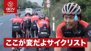 乗らない人からは理解できないサイクリストのここが変！