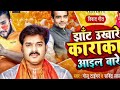 viral झांट उखारे काराकाट आइल बार sabindra lal yadav golu tiger jhat ukhare karakat aail bare