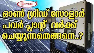 എന്താണ് Solar On-Grid Inverter ? ശ്രദ്ധിക്കേണ്ട കാര്യങ്ങൾ - Murickens Group