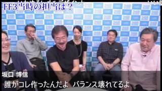 坂口博信とFF3の開発担当トーク