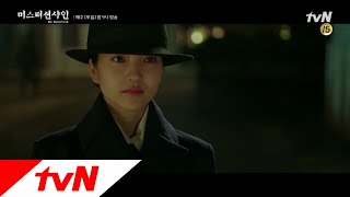 Mr. Sunshine [6화 예고] 애신, 조선 밖으로 도망을?! 180721 EP.5