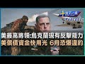 【十點不一樣】國際焦點話題PODCAST | 20230503 @TVBSNEWS01