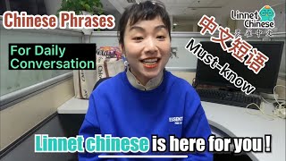 【Chinese language learning】Must-know Chinese Phrases For Daily Conversation, 中文，儿童中文教学，daily routine